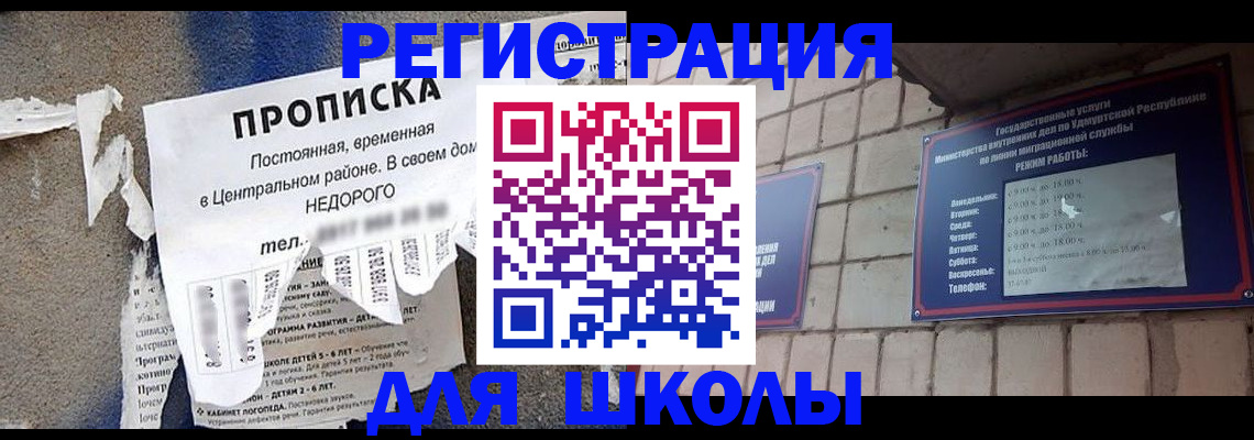 прописка для школы в ХМАО